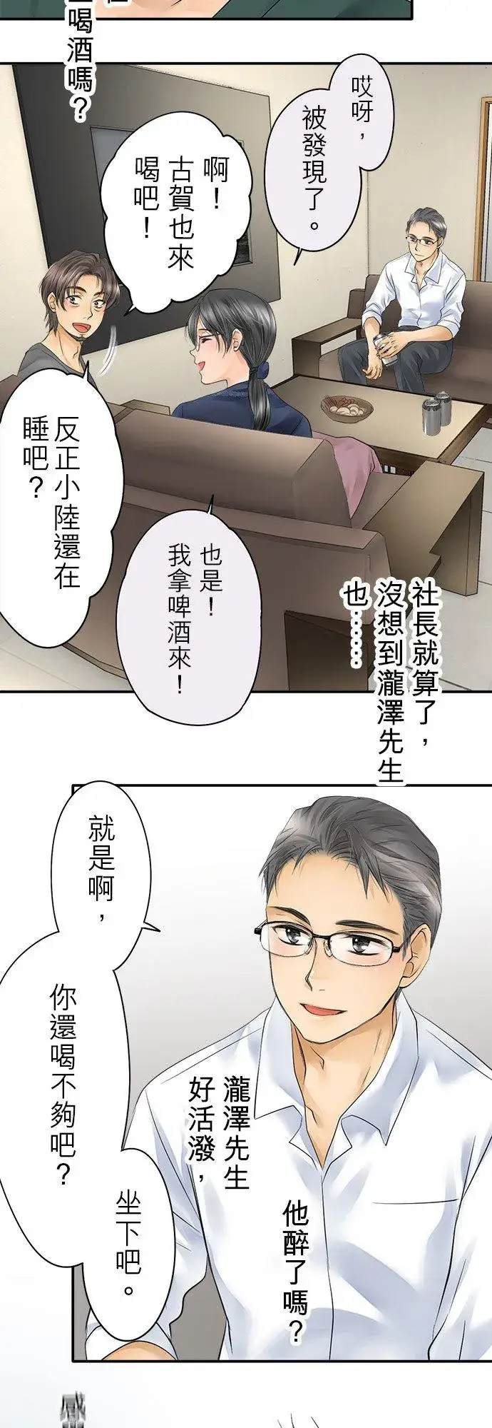 漫画《梗在喉间的话语》第16话第24张图
