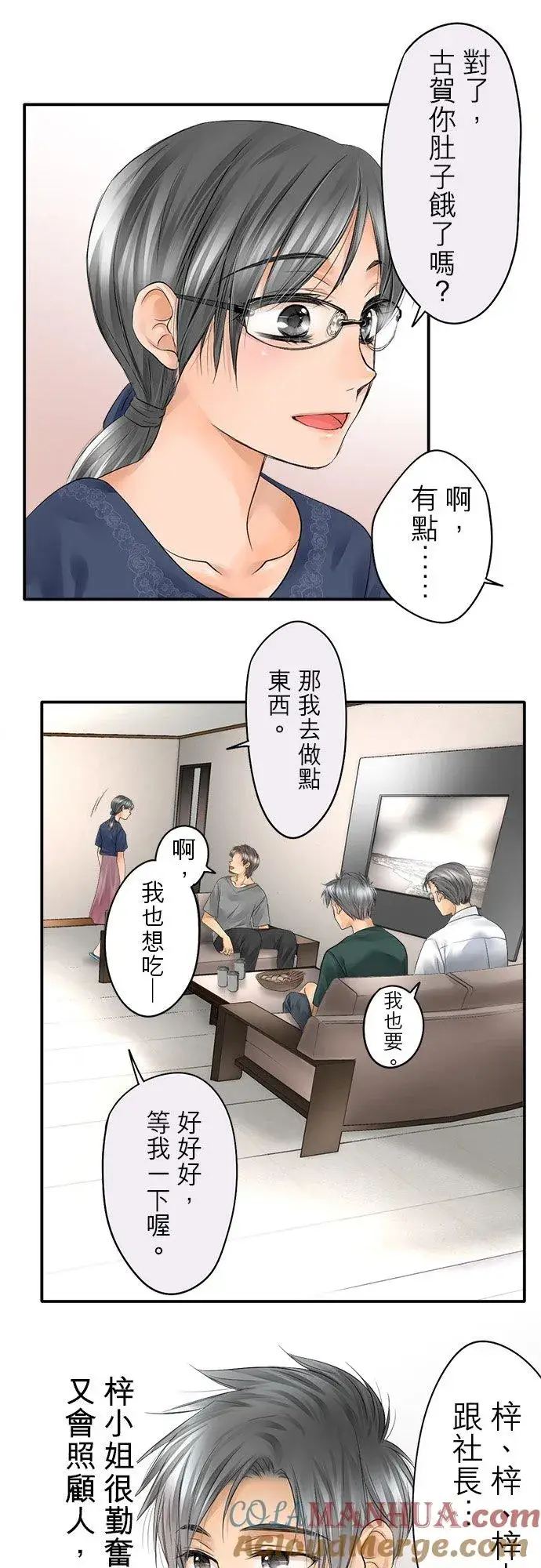 漫画《梗在喉间的话语》第16话第31张图