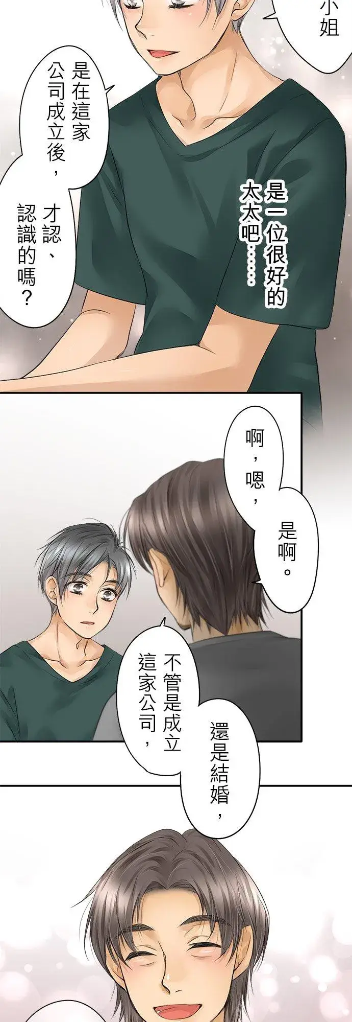 漫画《梗在喉间的话语》第16话第32张图