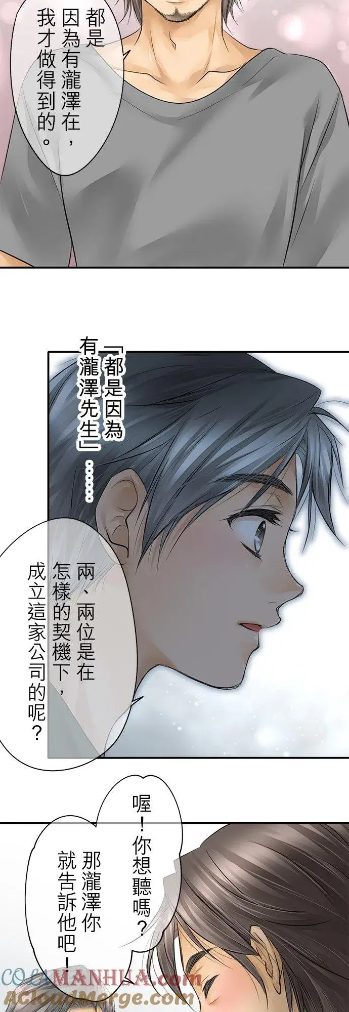 漫画《梗在喉间的话语》第16话第33张图