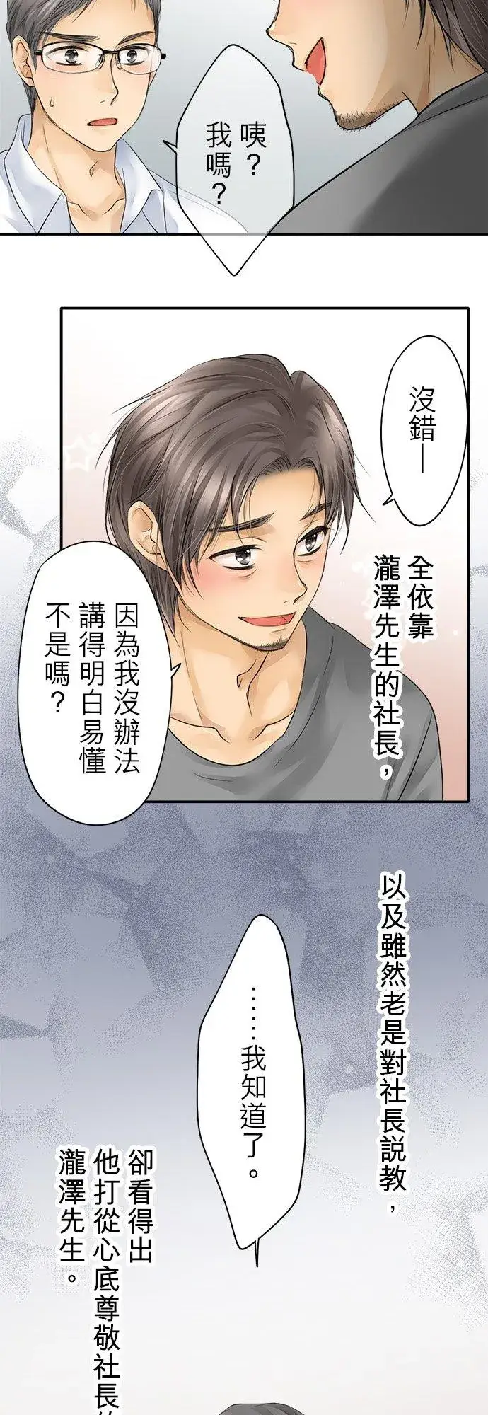 漫画《梗在喉间的话语》第16话第34张图