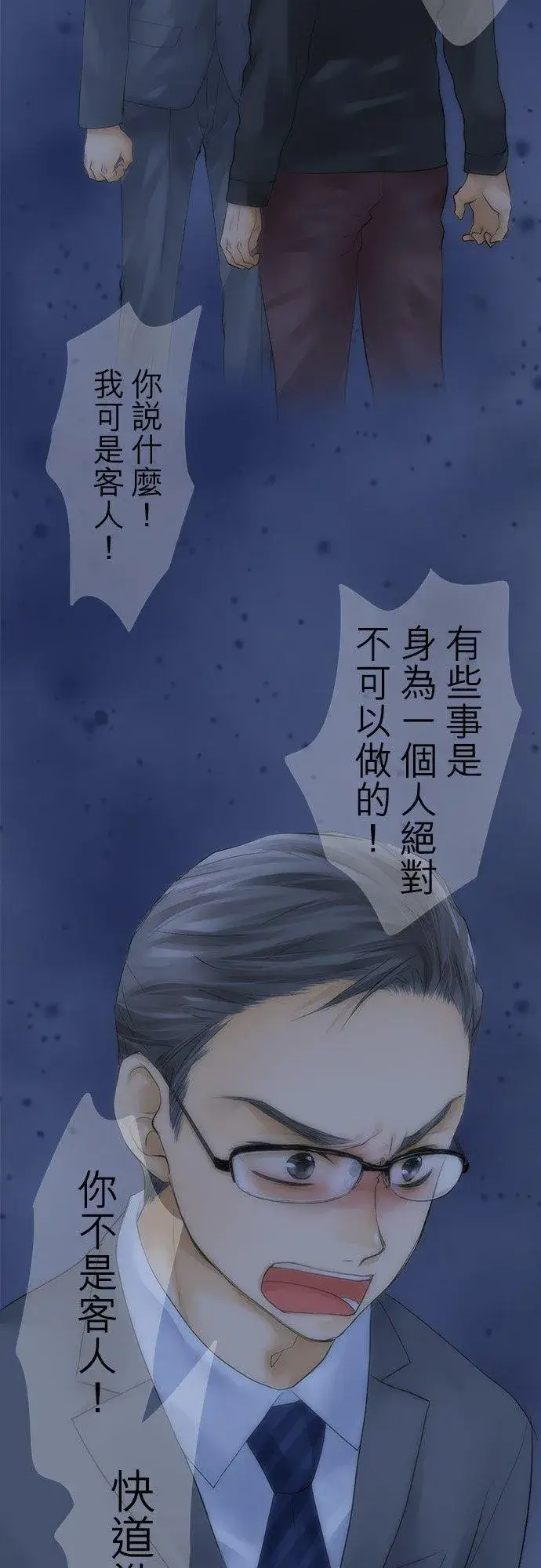 漫画《梗在喉间的话语》第16话第4张图