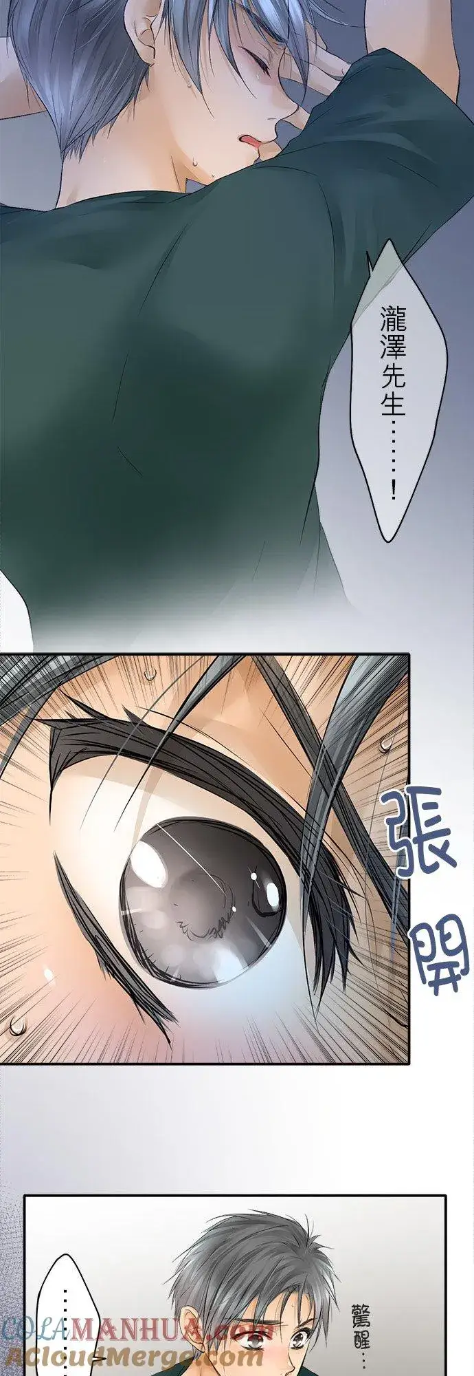 漫画《梗在喉间的话语》第16话第7张图