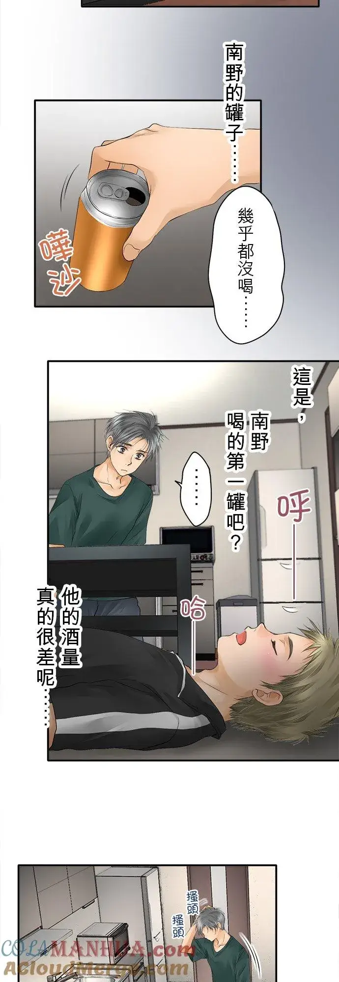 漫画《梗在喉间的话语》第16话第9张图