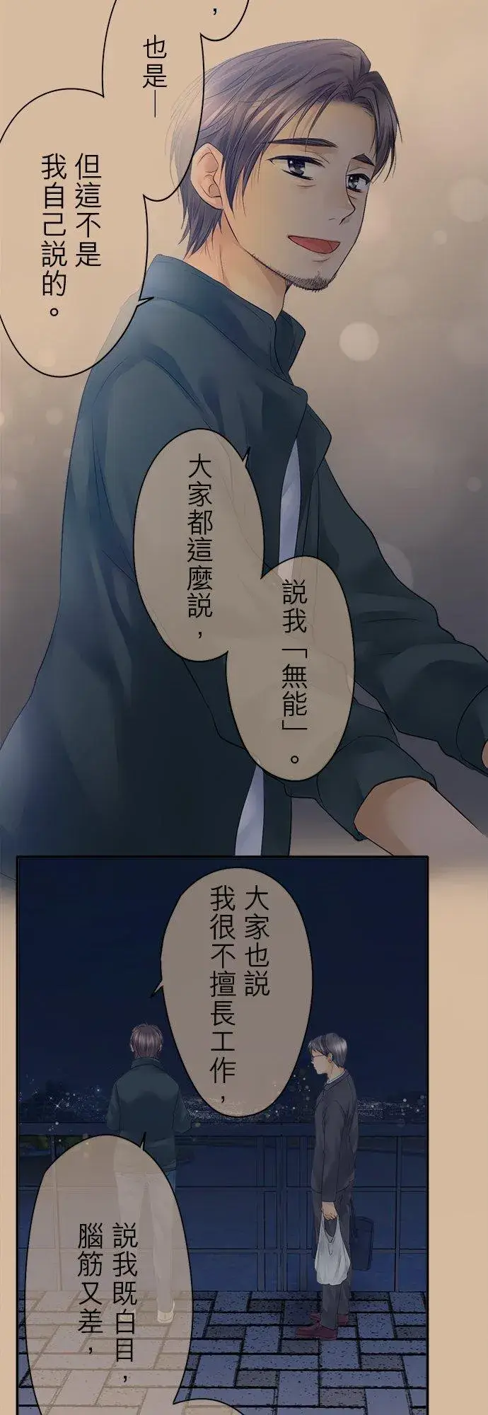 漫画《梗在喉间的话语》第17话第12张图