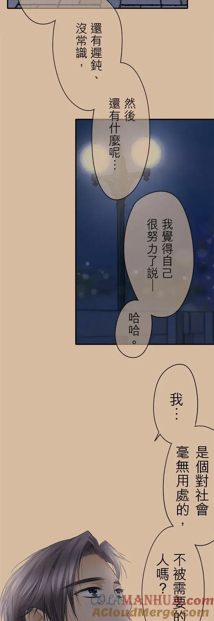 漫画《梗在喉间的话语》第17话第13张图