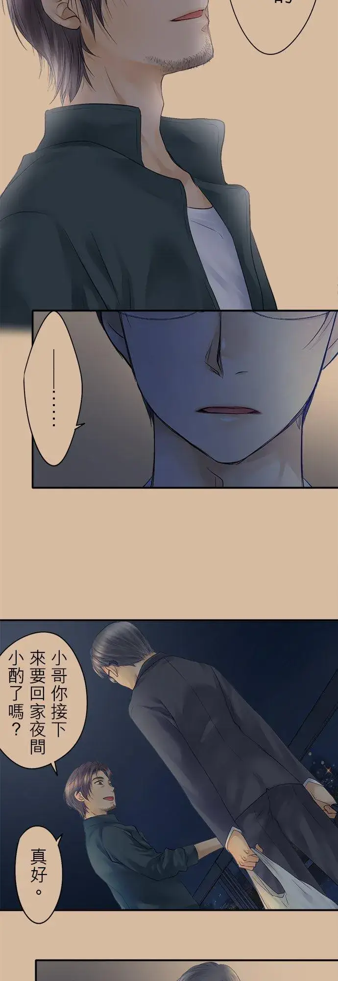 漫画《梗在喉间的话语》第17话第14张图