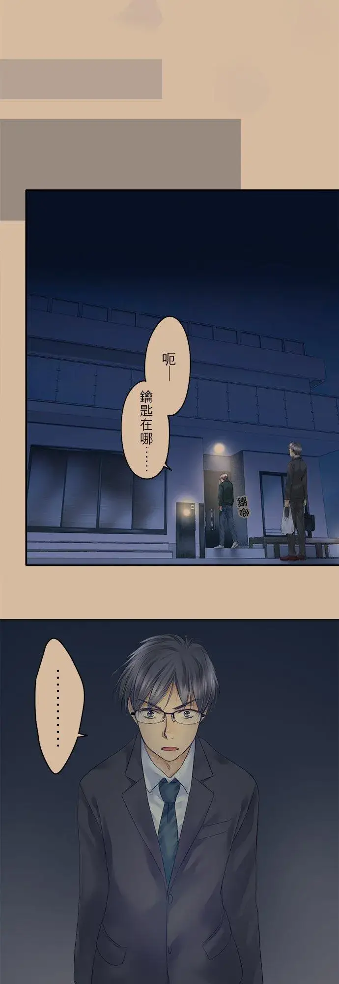 漫画《梗在喉间的话语》第17话第18张图
