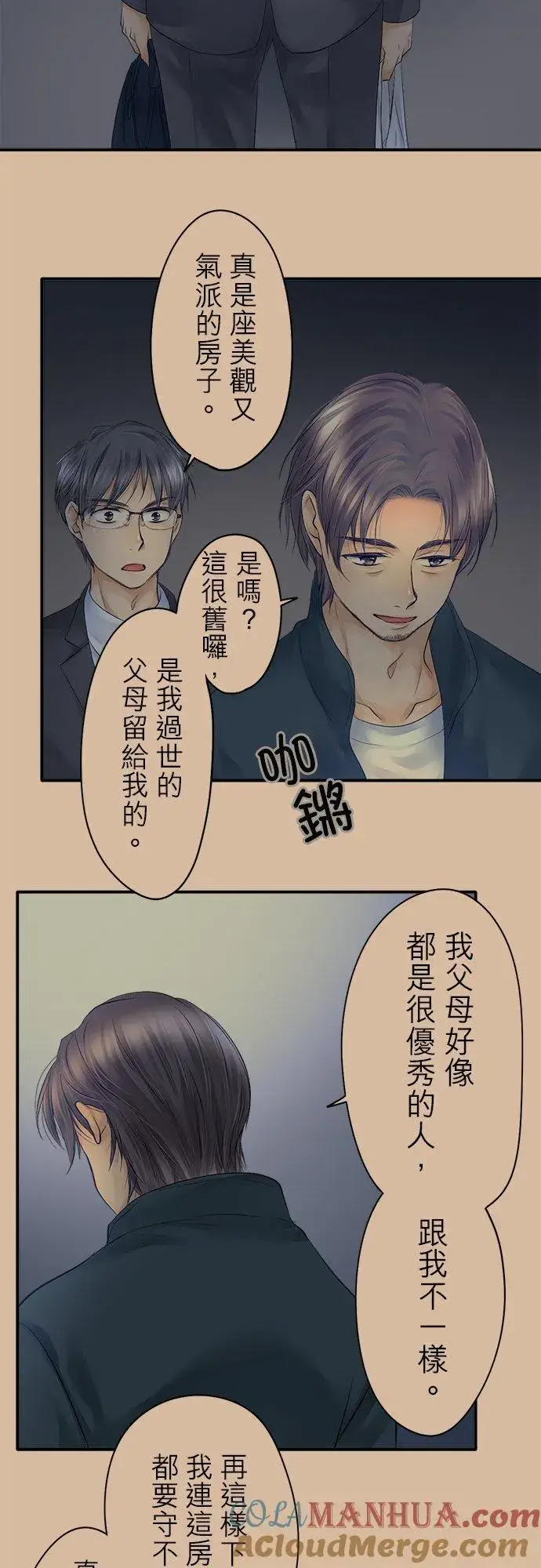 漫画《梗在喉间的话语》第17话第19张图