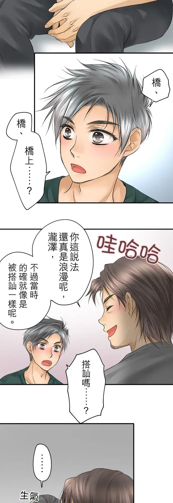 漫画《梗在喉间的话语》第17话第2张图