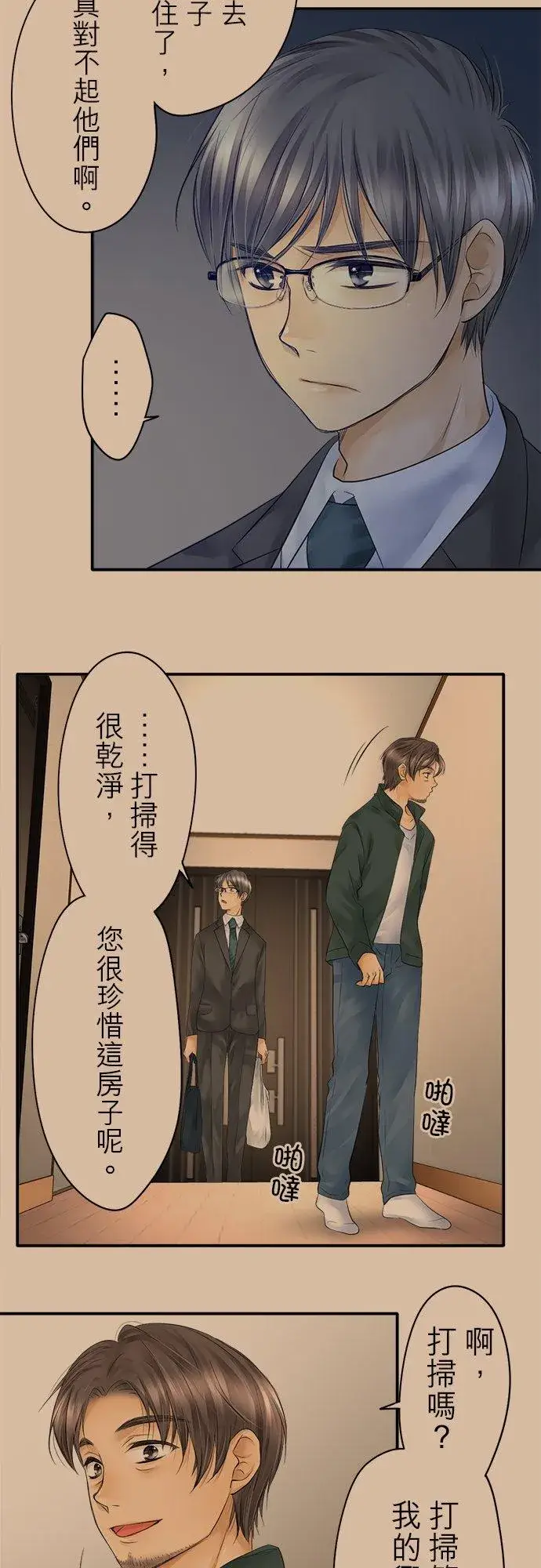 漫画《梗在喉间的话语》第17话第20张图