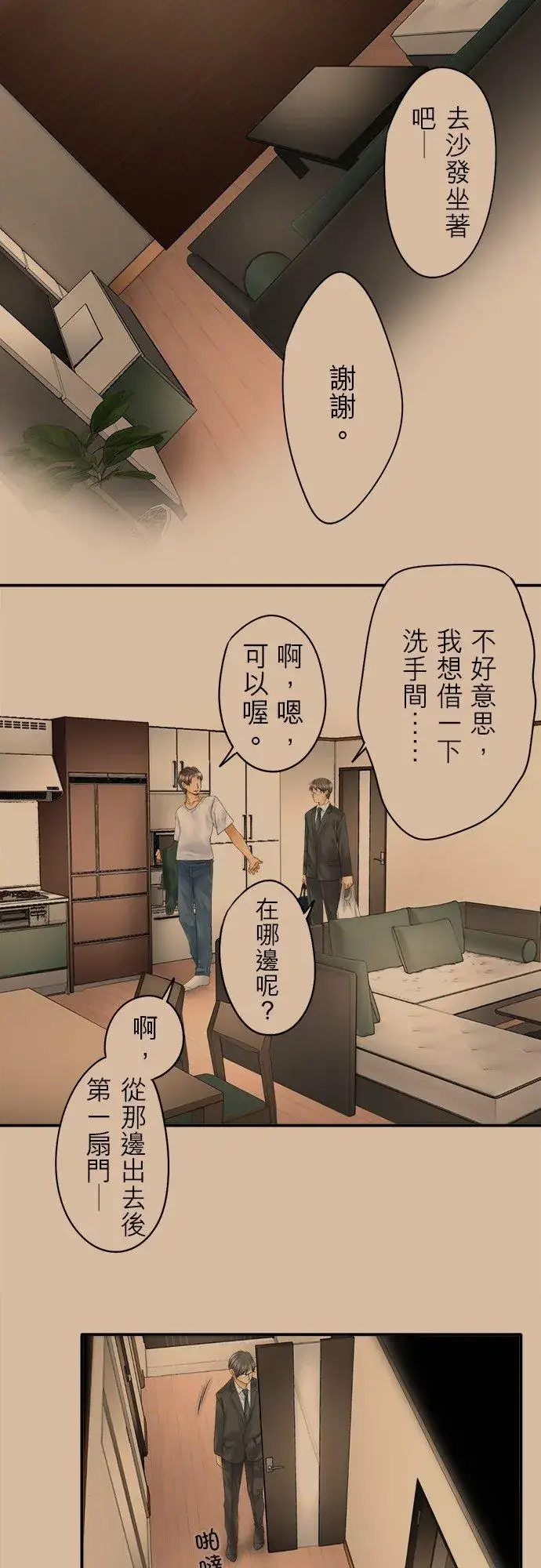 漫画《梗在喉间的话语》第17话第22张图