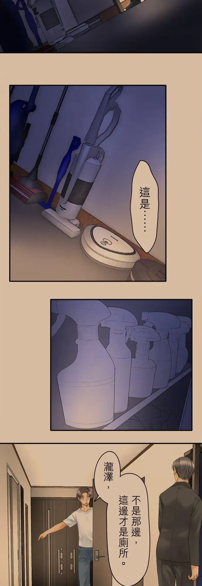 漫画《梗在喉间的话语》第17话第24张图