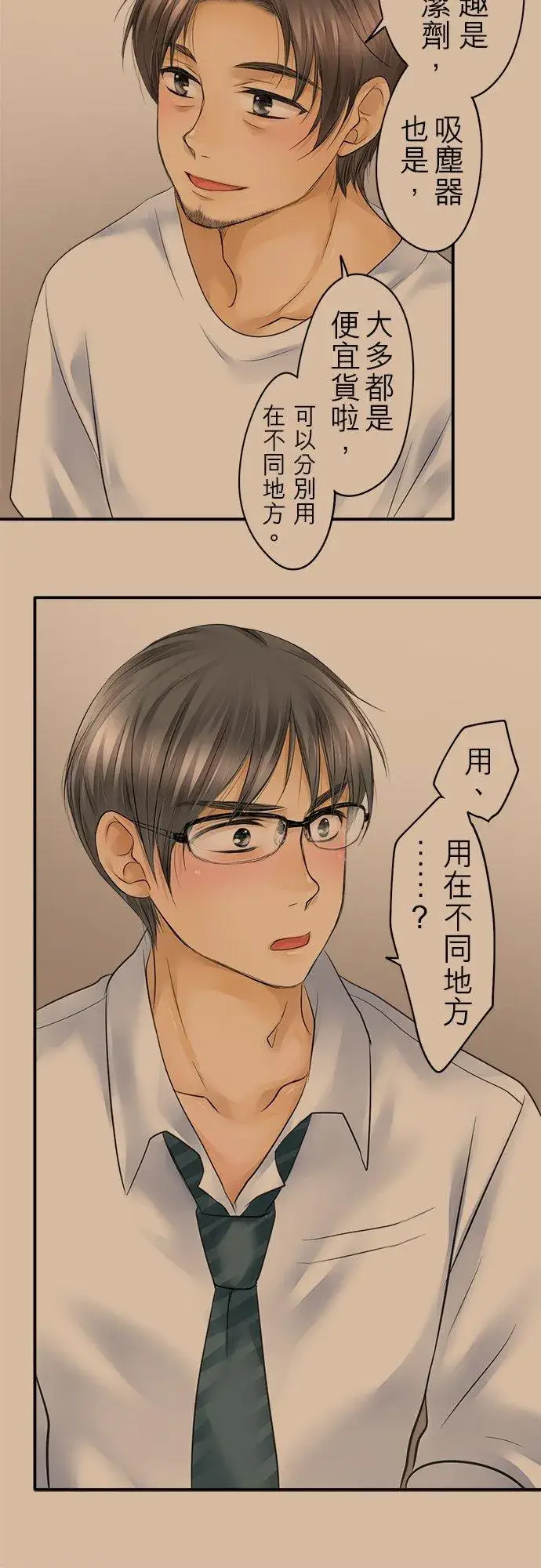 漫画《梗在喉间的话语》第17话第26张图