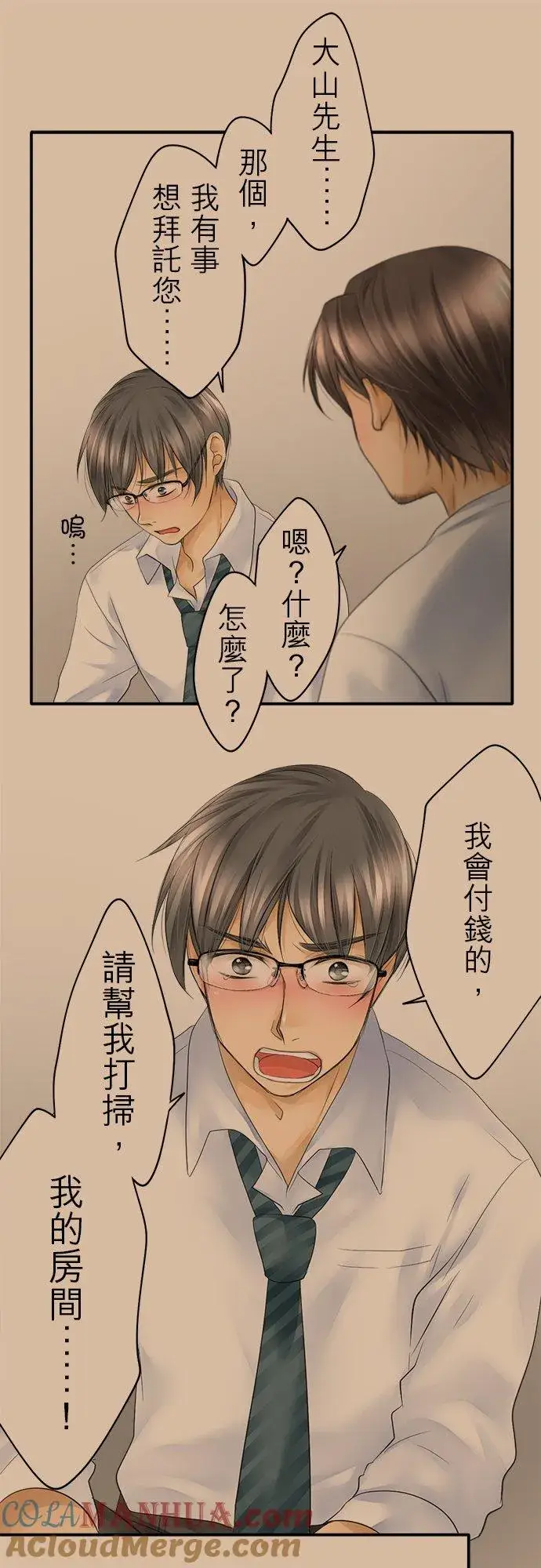 漫画《梗在喉间的话语》第17话第27张图