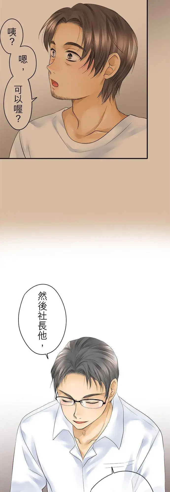 漫画《梗在喉间的话语》第17话第28张图