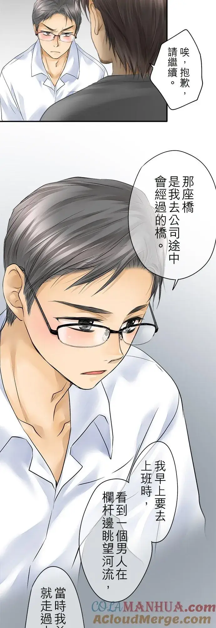 漫画《梗在喉间的话语》第17话第3张图