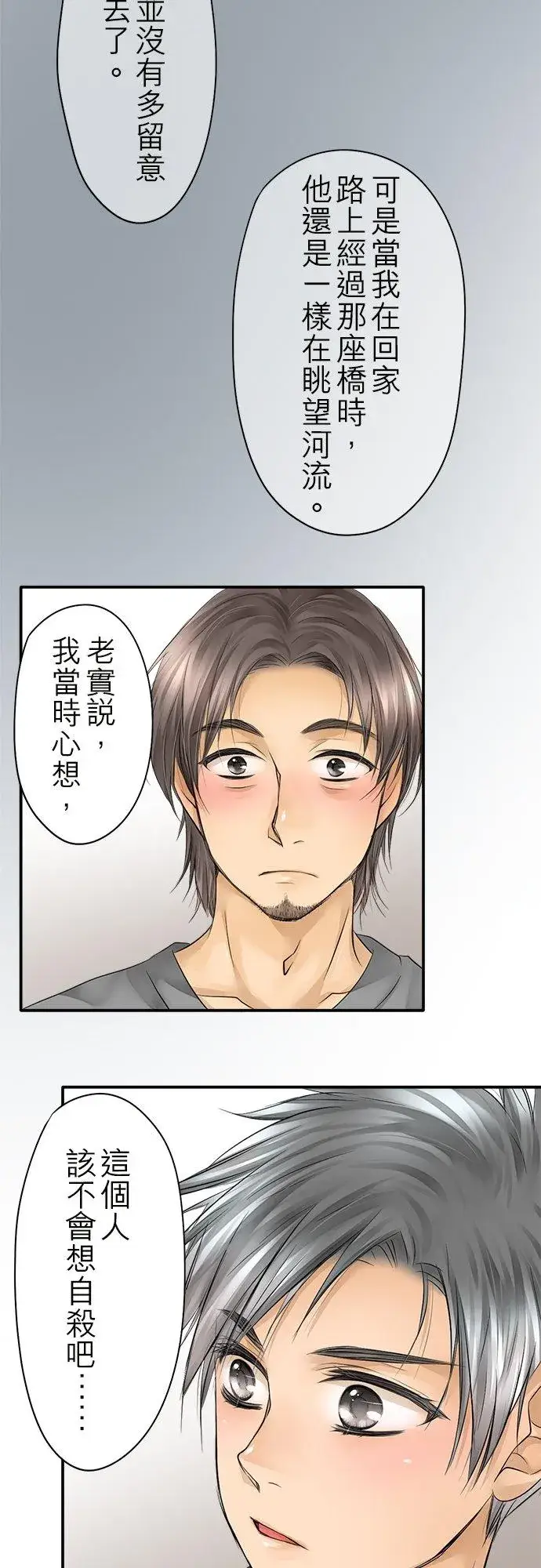 漫画《梗在喉间的话语》第17话第4张图