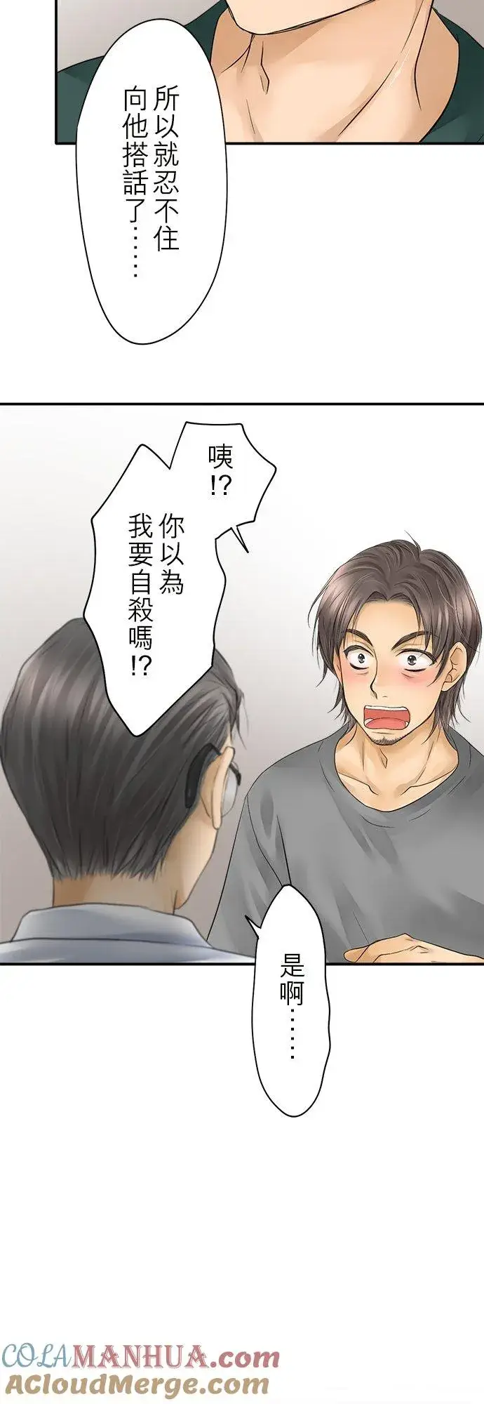 漫画《梗在喉间的话语》第17话第5张图