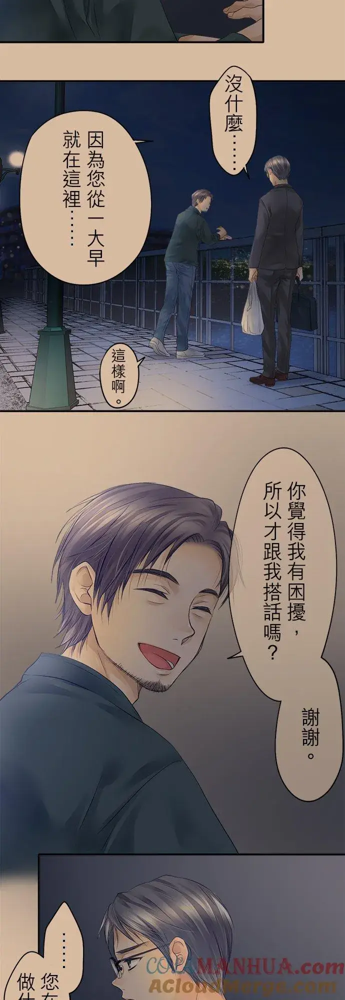 漫画《梗在喉间的话语》第17话第9张图