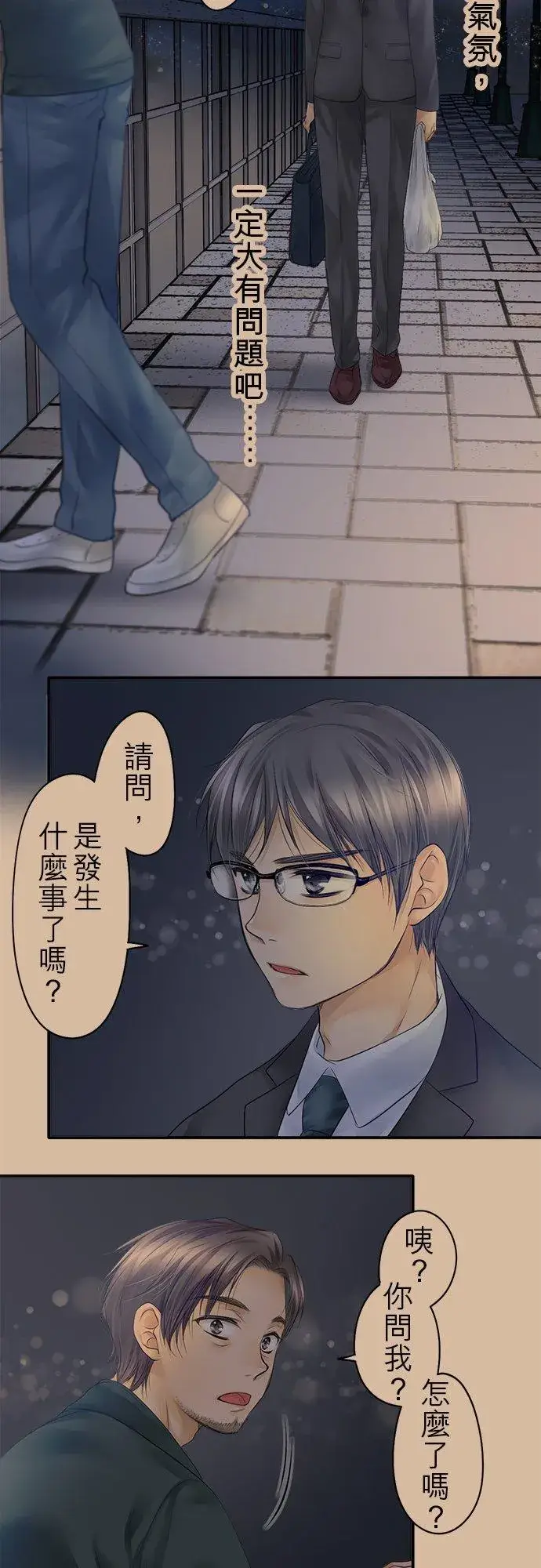 漫画《梗在喉间的话语》第17话第12张图