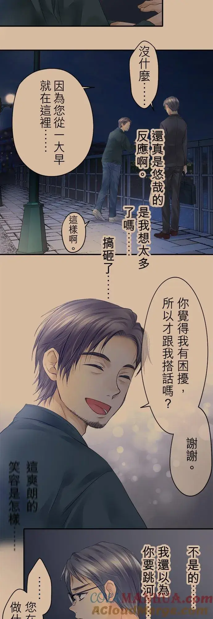 漫画《梗在喉间的话语》第17话第13张图