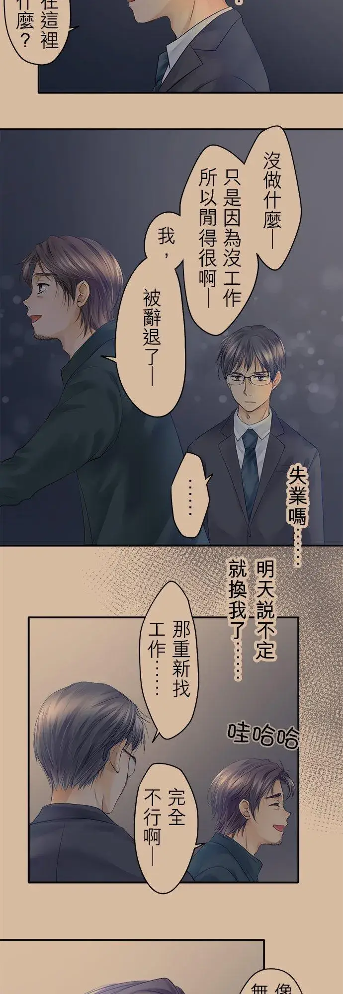 漫画《梗在喉间的话语》第17话第14张图