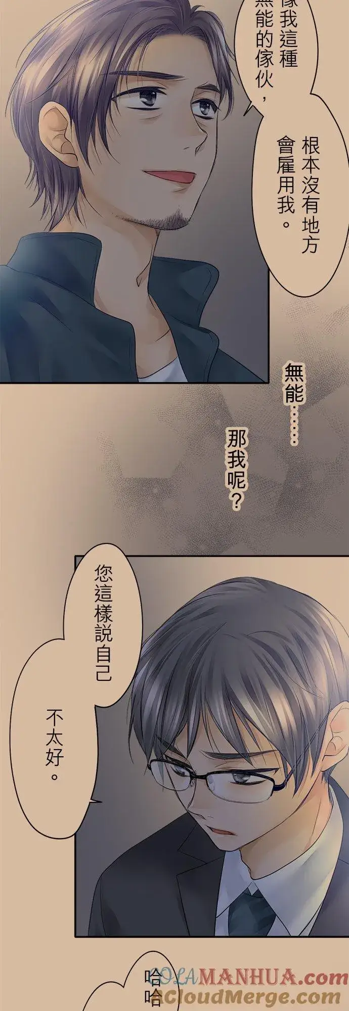 漫画《梗在喉间的话语》第17话第15张图