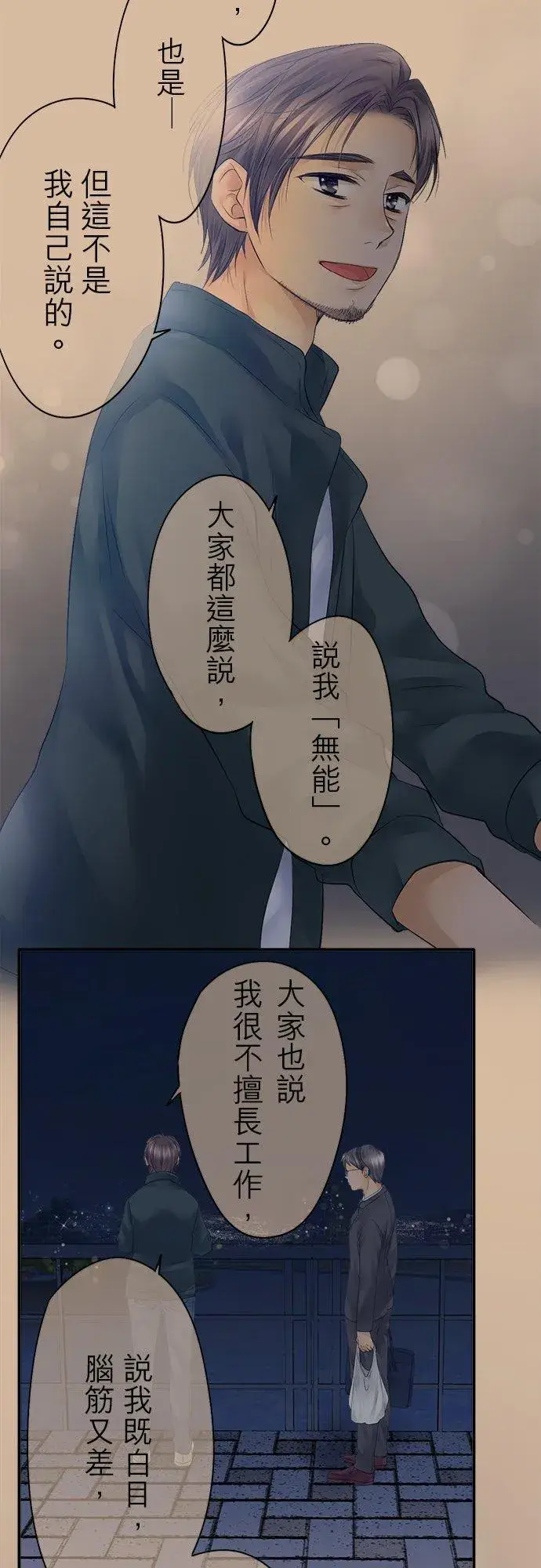 漫画《梗在喉间的话语》第17话第16张图