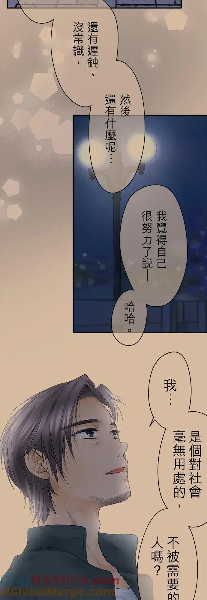 漫画《梗在喉间的话语》第17话第17张图