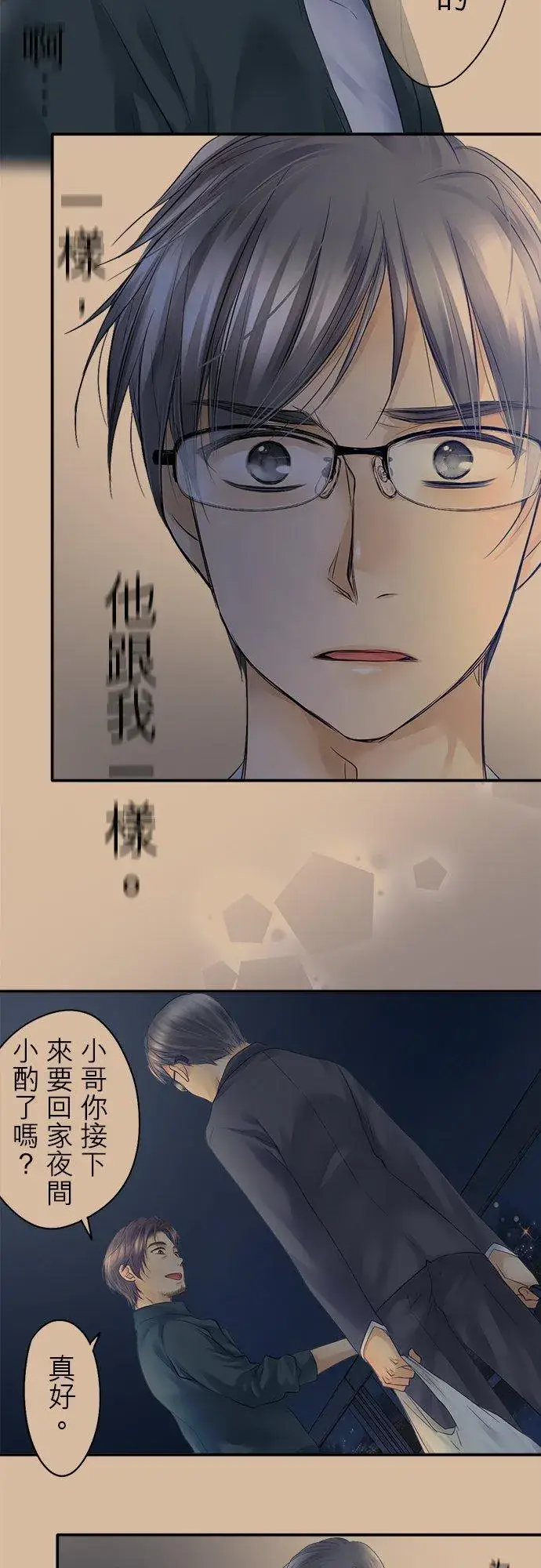 漫画《梗在喉间的话语》第17话第18张图