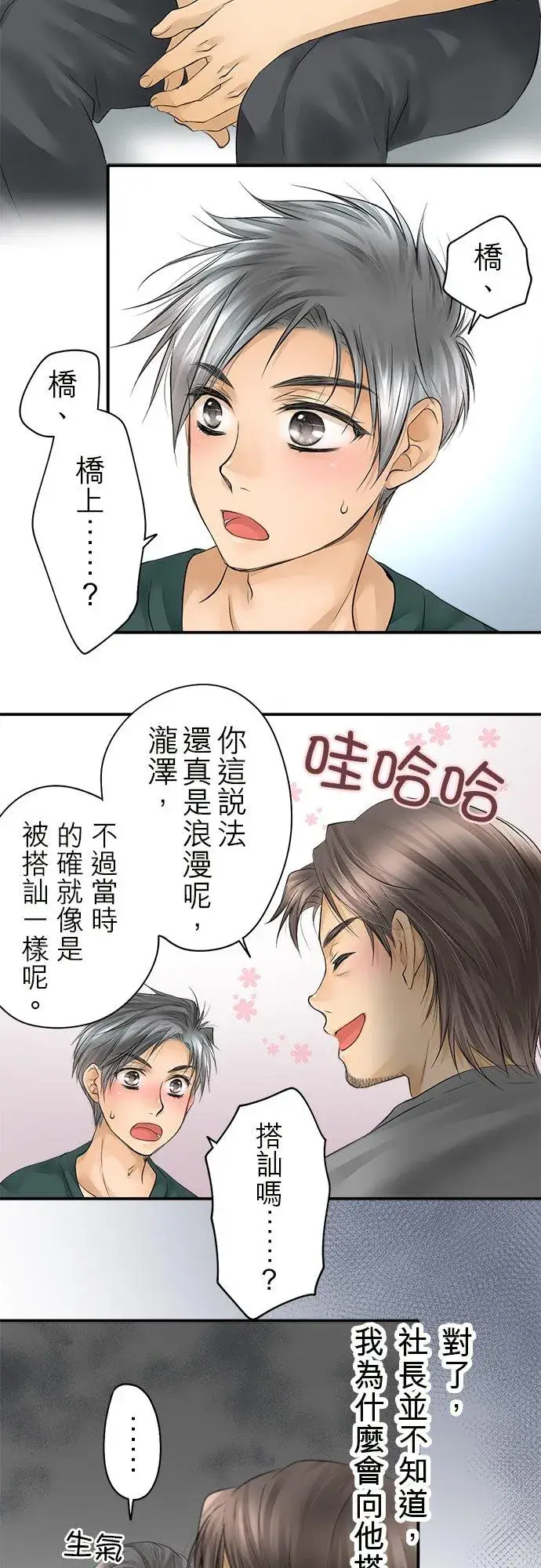 漫画《梗在喉间的话语》第17话第2张图