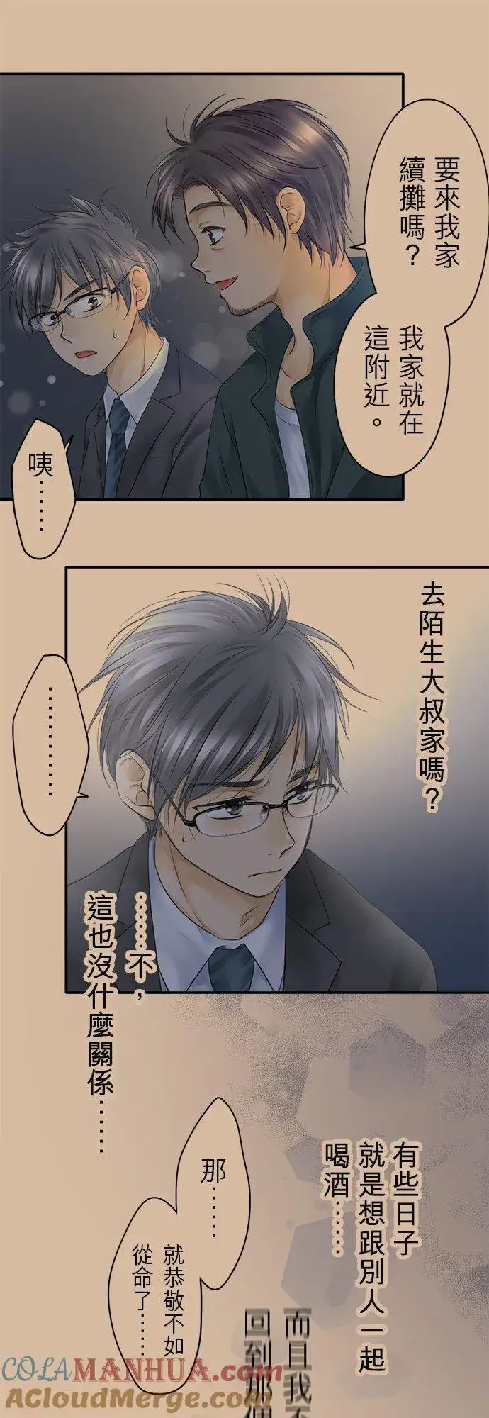 漫画《梗在喉间的话语》第17话第21张图
