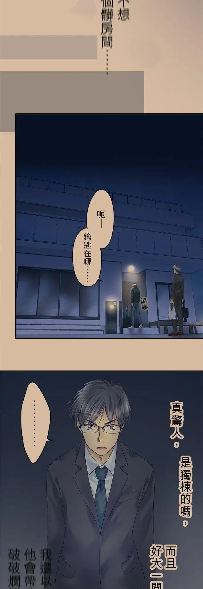 漫画《梗在喉间的话语》第17话第22张图