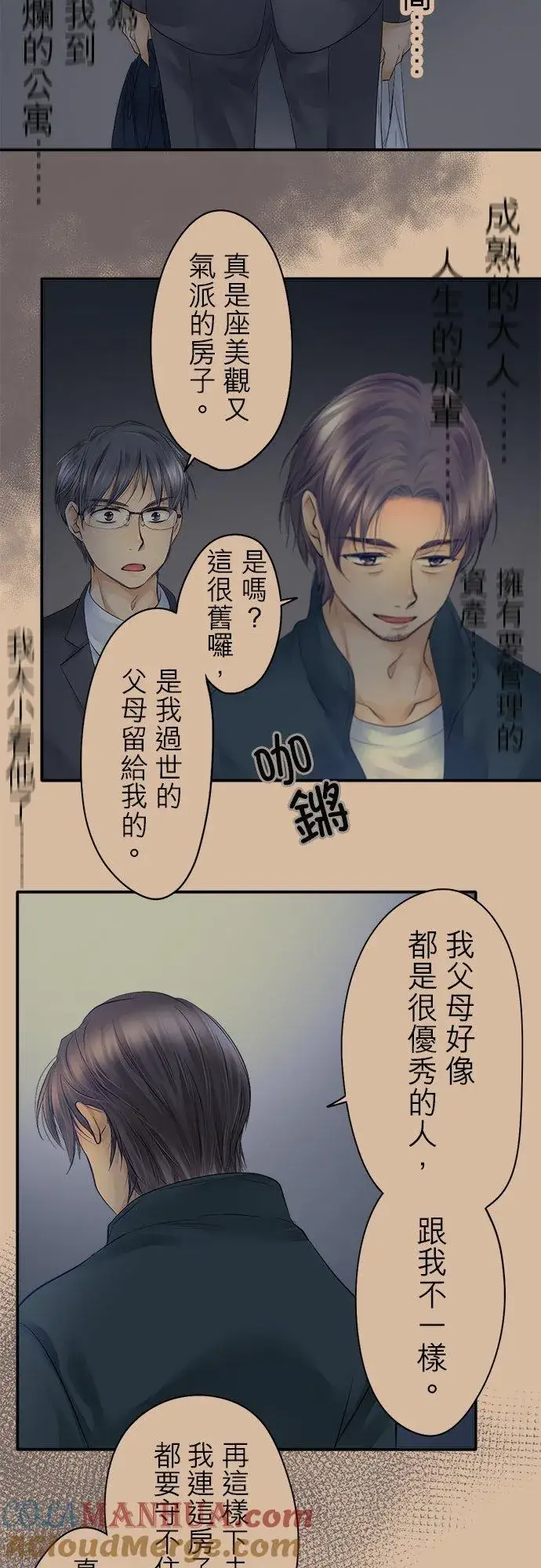 漫画《梗在喉间的话语》第17话第23张图