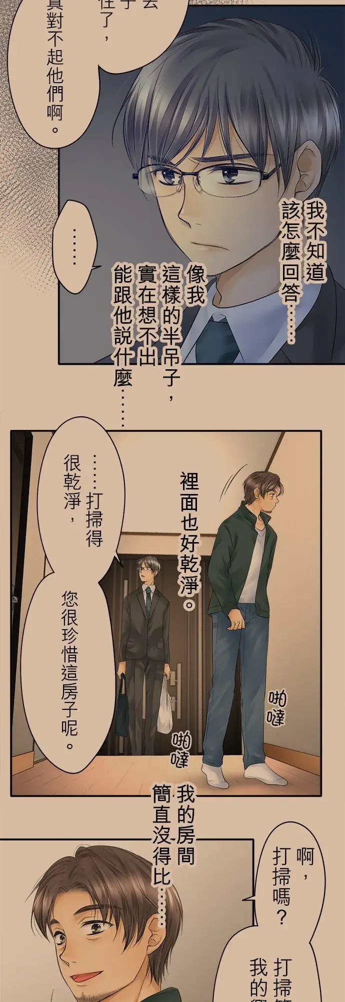 漫画《梗在喉间的话语》第17话第24张图