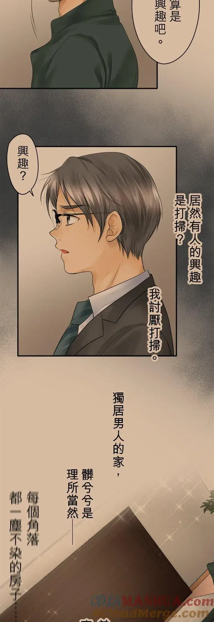 漫画《梗在喉间的话语》第17话第25张图