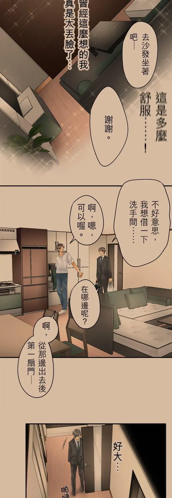 漫画《梗在喉间的话语》第17话第26张图