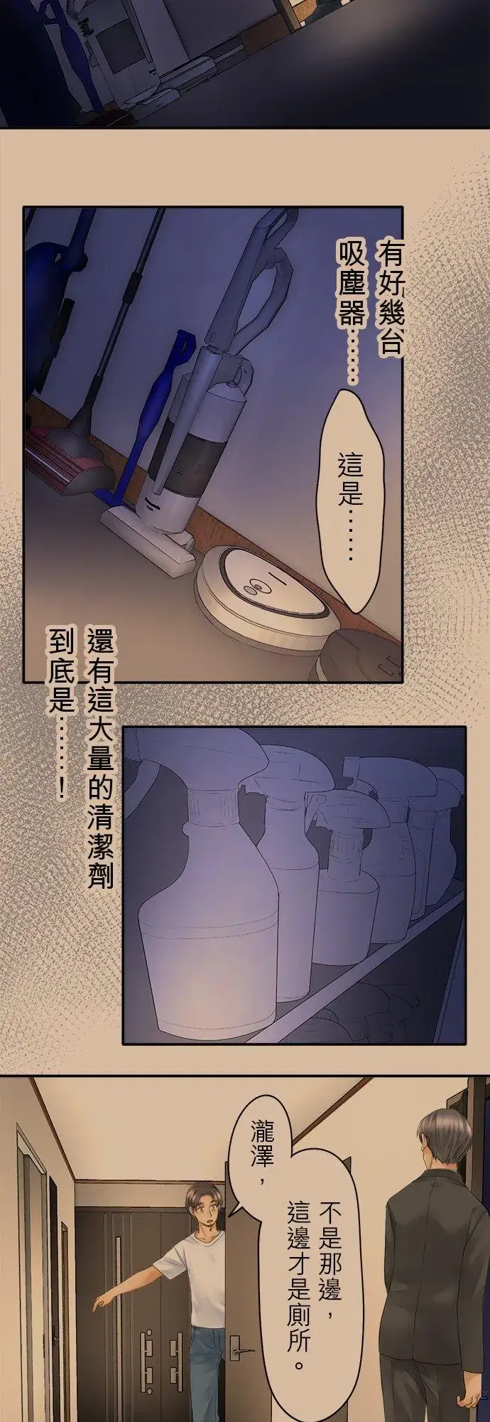 漫画《梗在喉间的话语》第17话第28张图