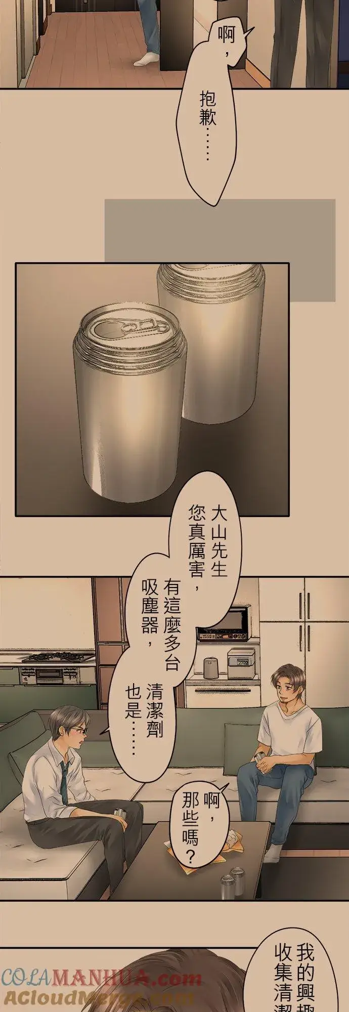 漫画《梗在喉间的话语》第17话第29张图