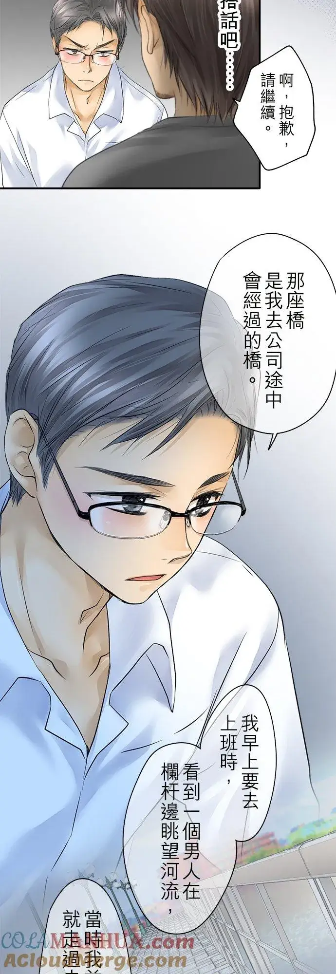 漫画《梗在喉间的话语》第17话第3张图