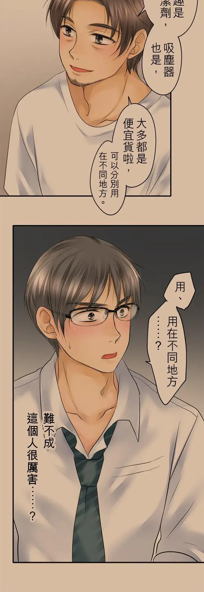 漫画《梗在喉间的话语》第17话第30张图