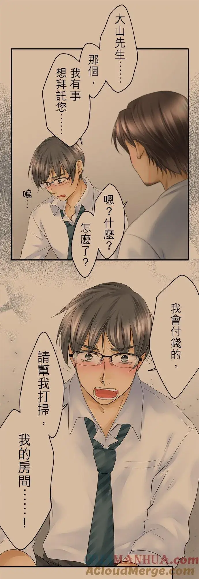 漫画《梗在喉间的话语》第17话第31张图