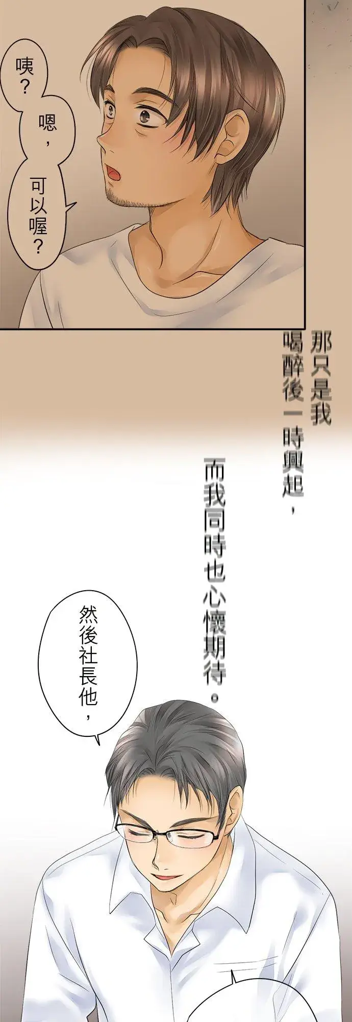 漫画《梗在喉间的话语》第17话第32张图