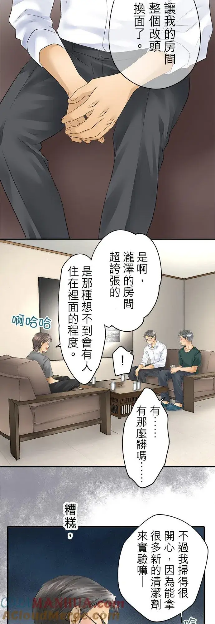 漫画《梗在喉间的话语》第17话第33张图