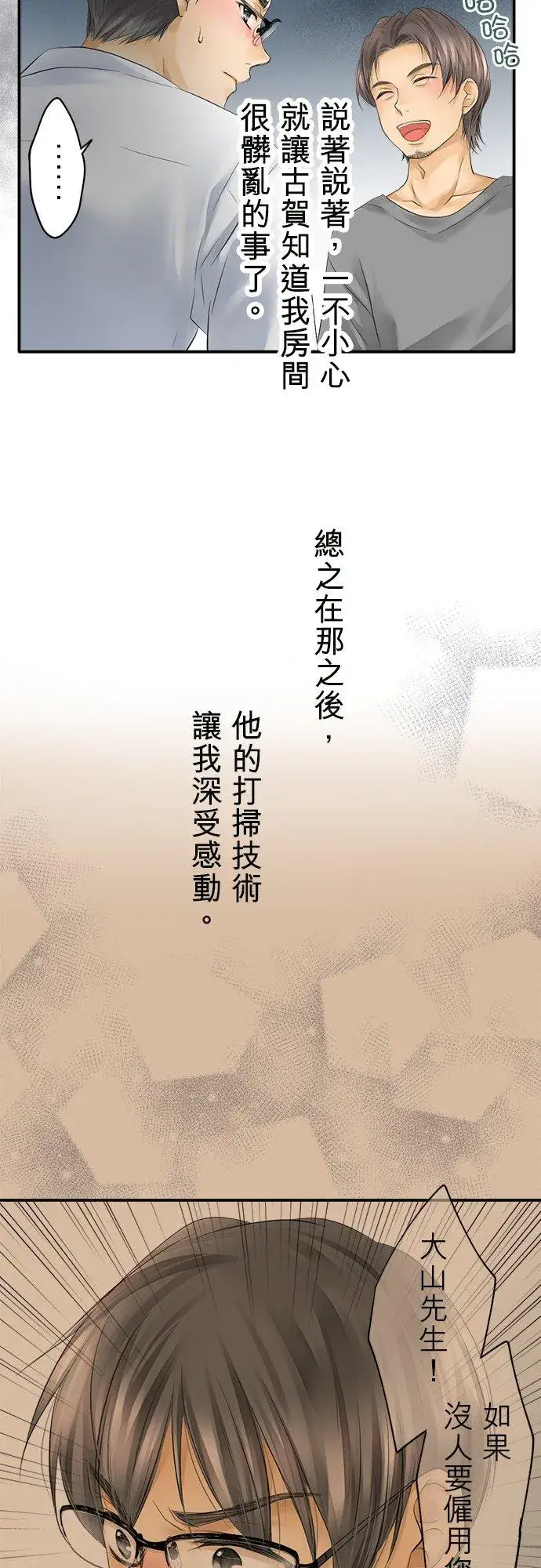 漫画《梗在喉间的话语》第17话第34张图