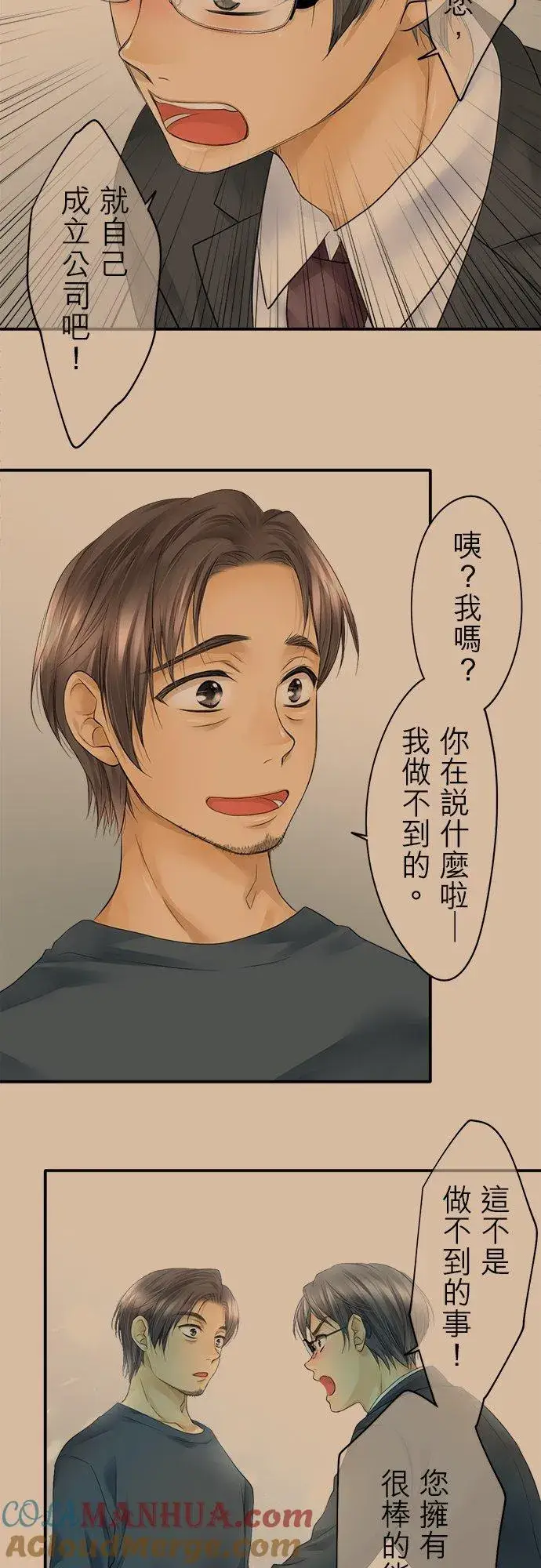 漫画《梗在喉间的话语》第17话第35张图