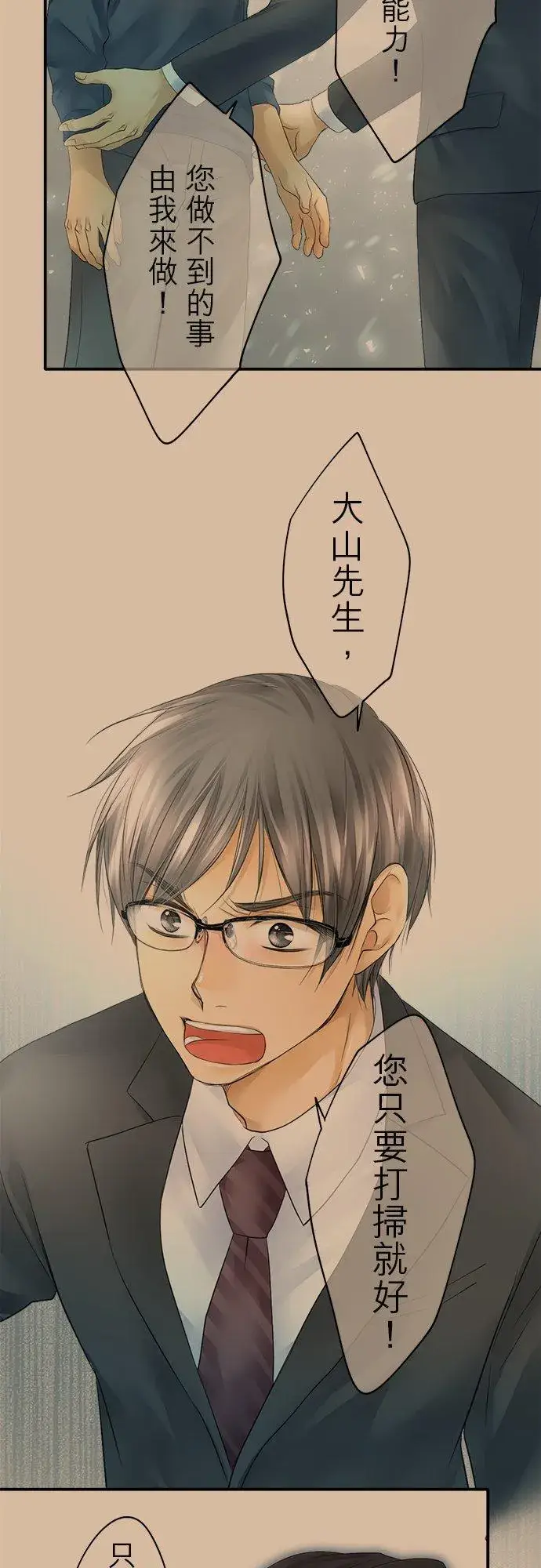 漫画《梗在喉间的话语》第17话第36张图