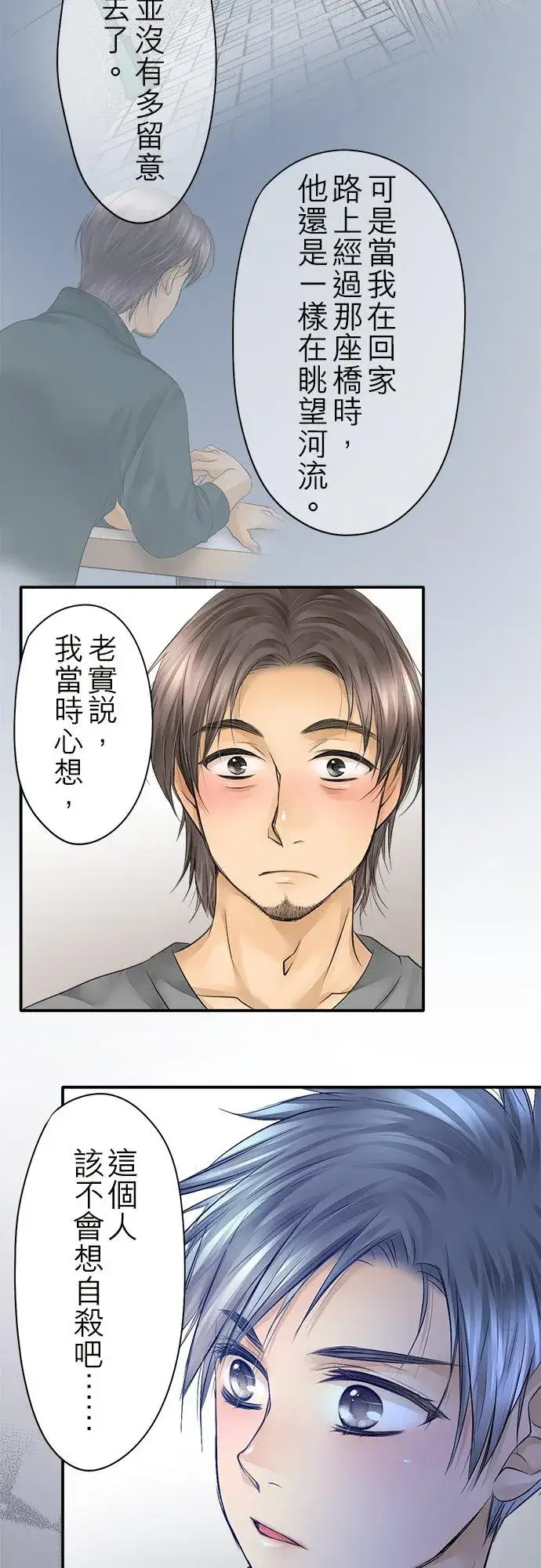 漫画《梗在喉间的话语》第17话第4张图