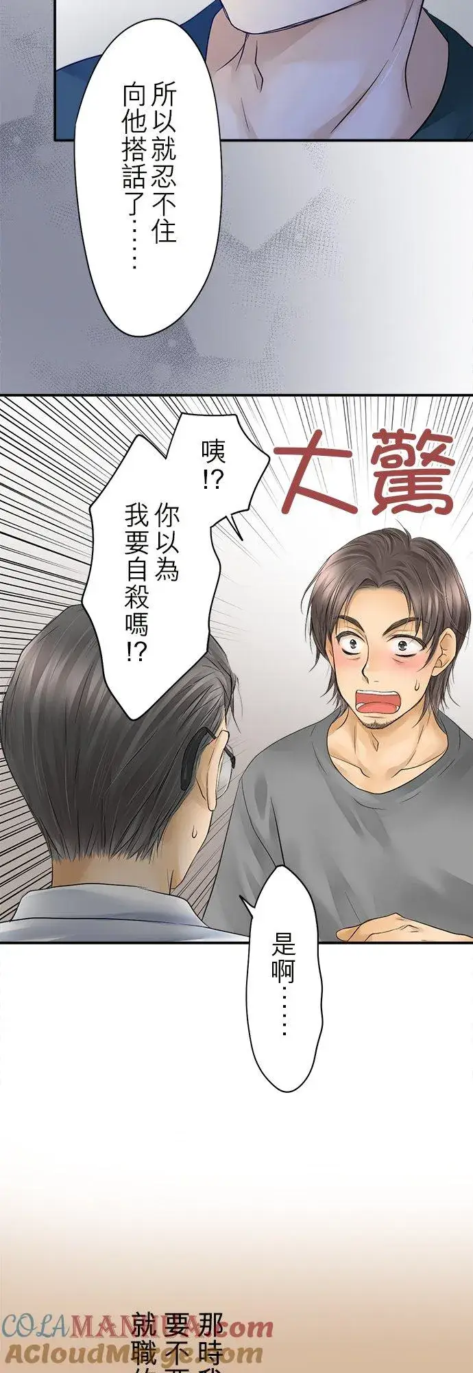 漫画《梗在喉间的话语》第17话第5张图